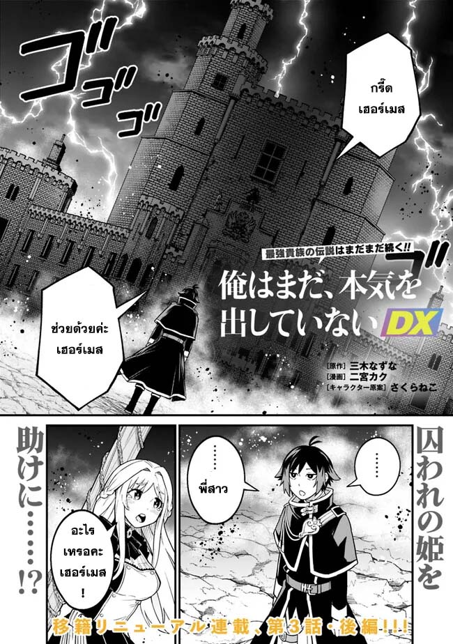 Ore Wa Mada Honki Wo Dashite Inai DX 3.2 01
